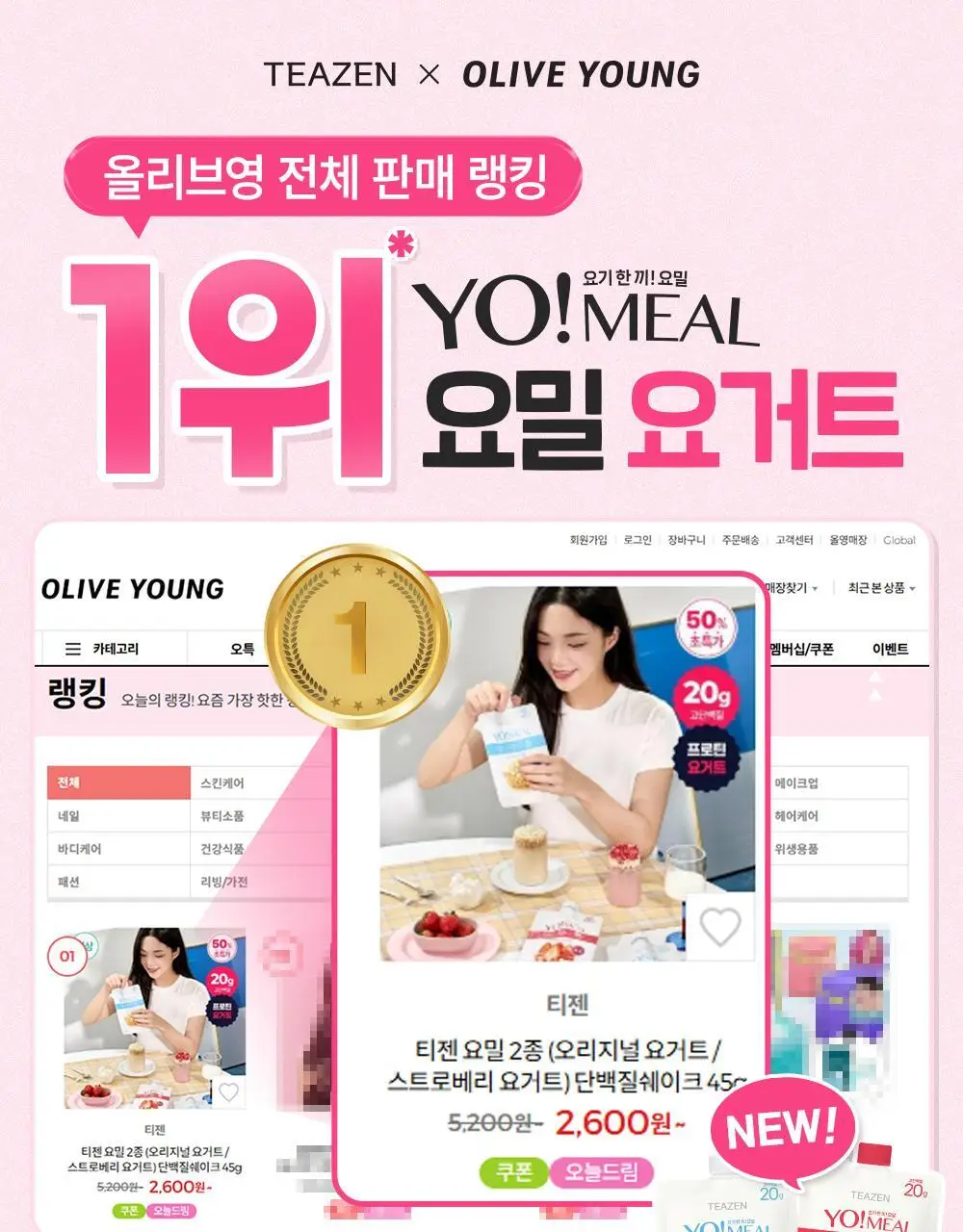 [대용량] 티젠 요밀 쉐이크 4종 14개입 (오리지널/스트로베리/팥빙수/씨앗호떡) 상세페이지 27